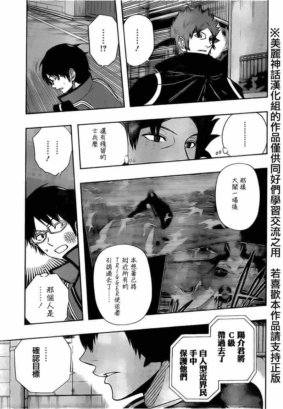 《境界触发者》漫画最新章节第75话免费下拉式在线观看章节第【13】张图片