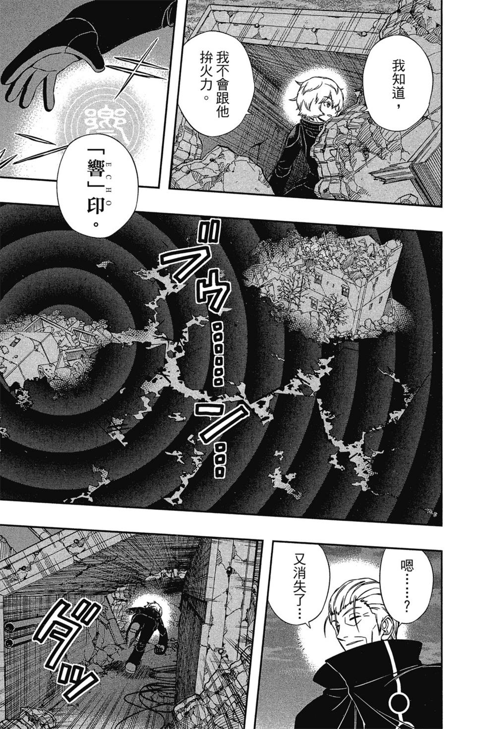 《境界触发者》漫画最新章节第9卷免费下拉式在线观看章节第【134】张图片