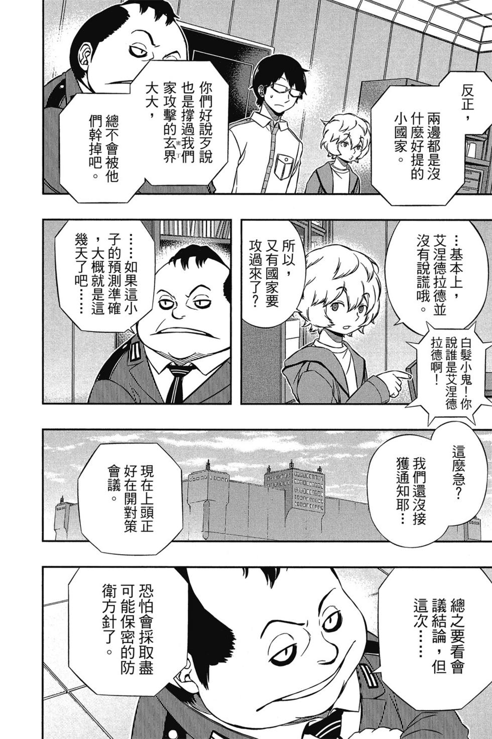 《境界触发者》漫画最新章节第14卷免费下拉式在线观看章节第【51】张图片