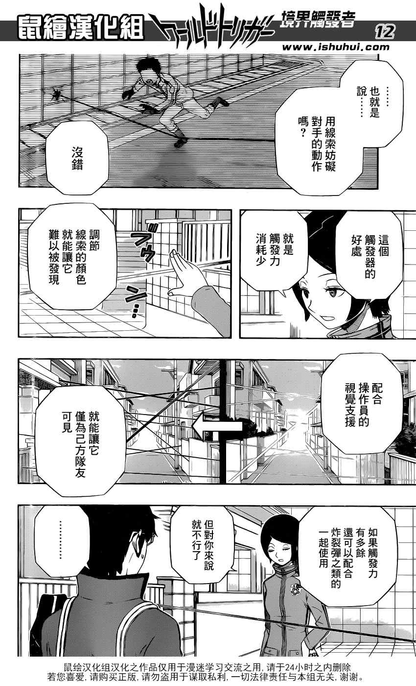 《境界触发者》漫画最新章节第122话免费下拉式在线观看章节第【13】张图片