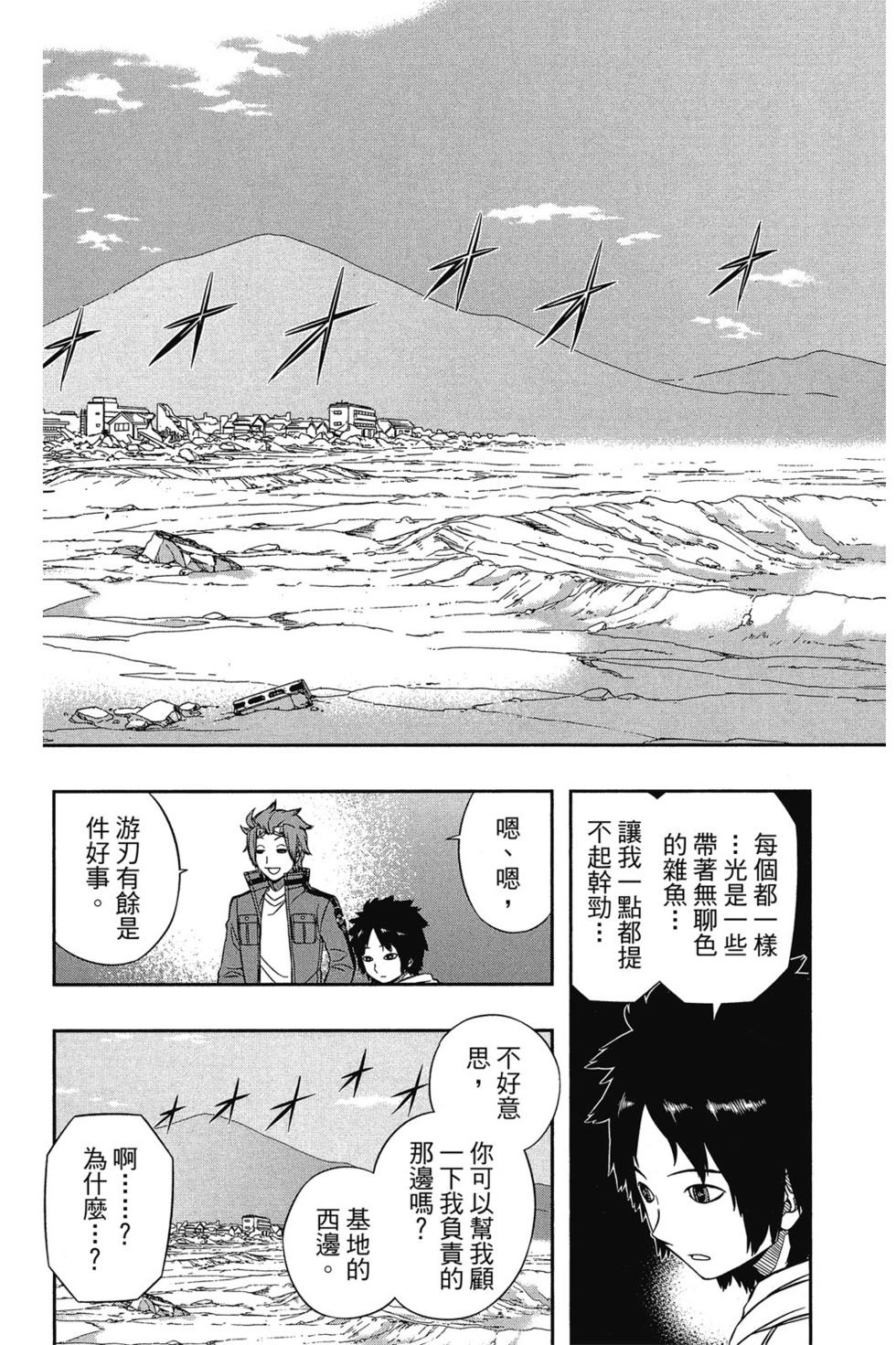 《境界触发者》漫画最新章节第6卷免费下拉式在线观看章节第【116】张图片