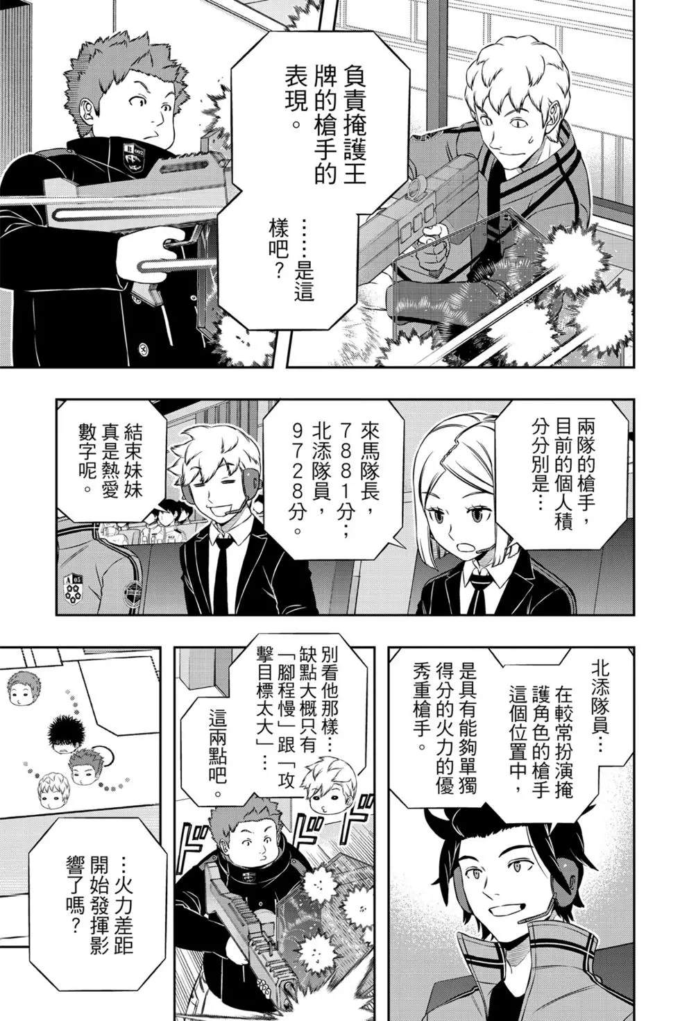 《境界触发者》漫画最新章节第19卷免费下拉式在线观看章节第【154】张图片