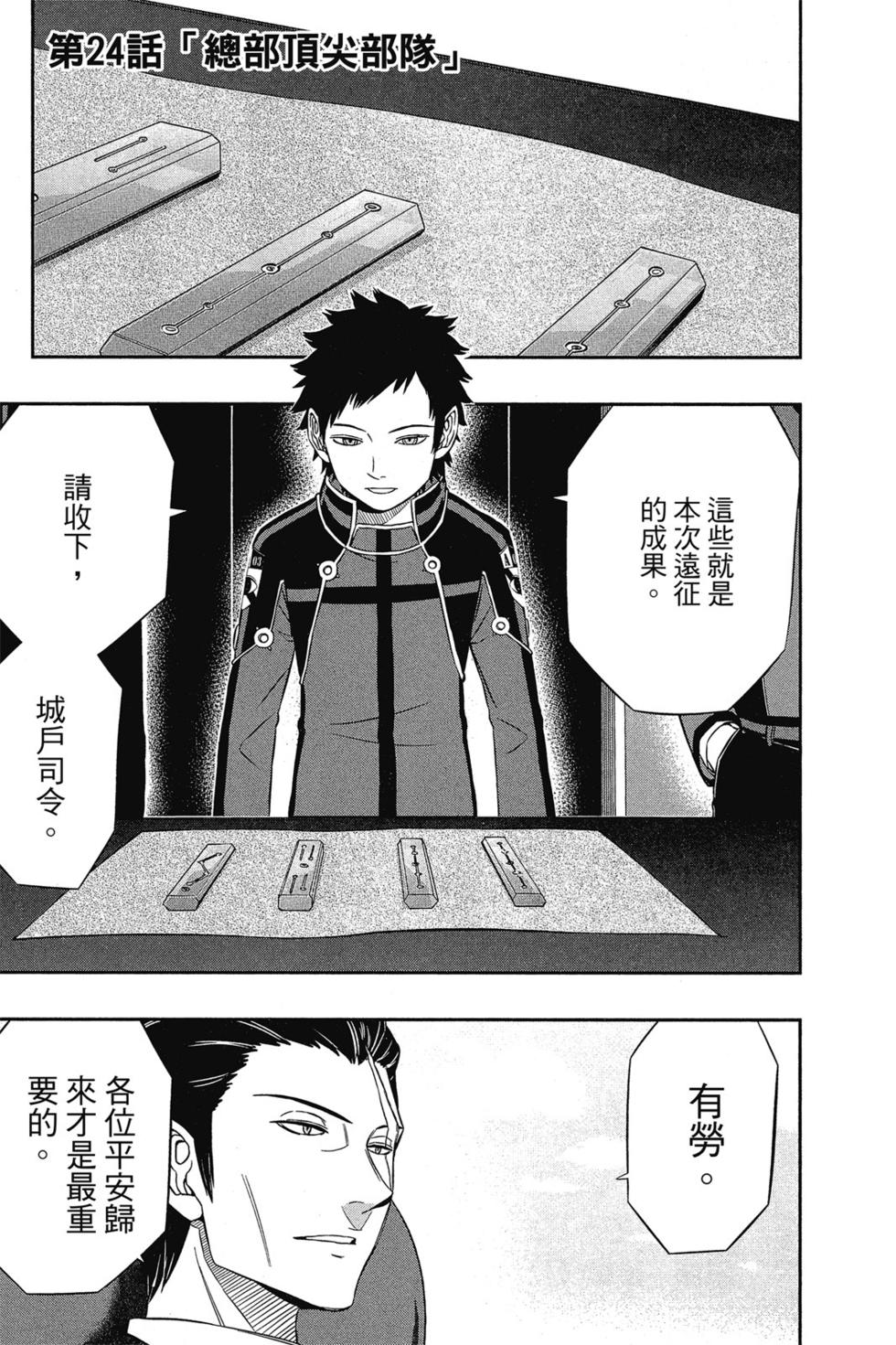 《境界触发者》漫画最新章节第3卷免费下拉式在线观看章节第【150】张图片