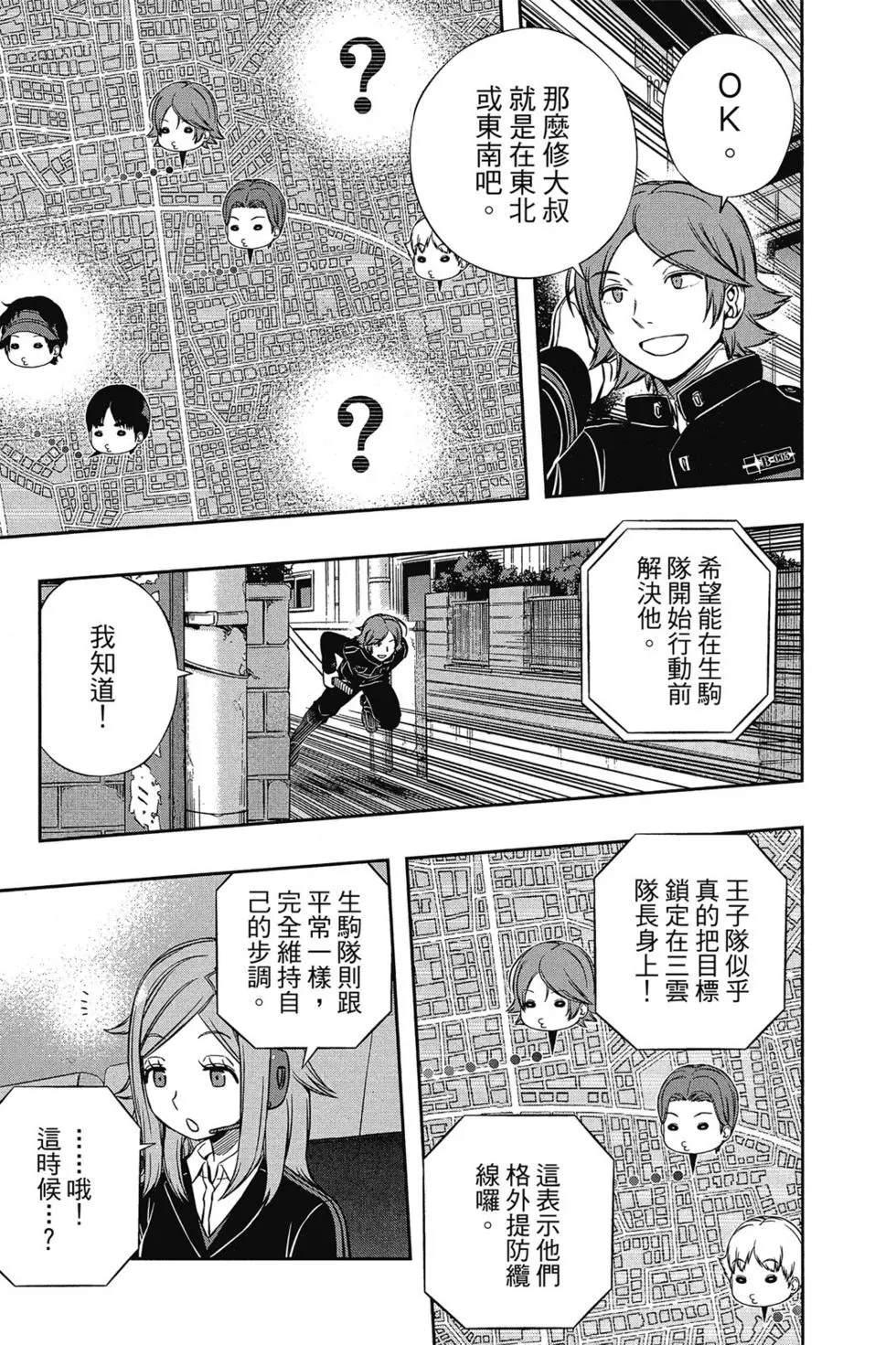 《境界触发者》漫画最新章节第18卷免费下拉式在线观看章节第【16】张图片