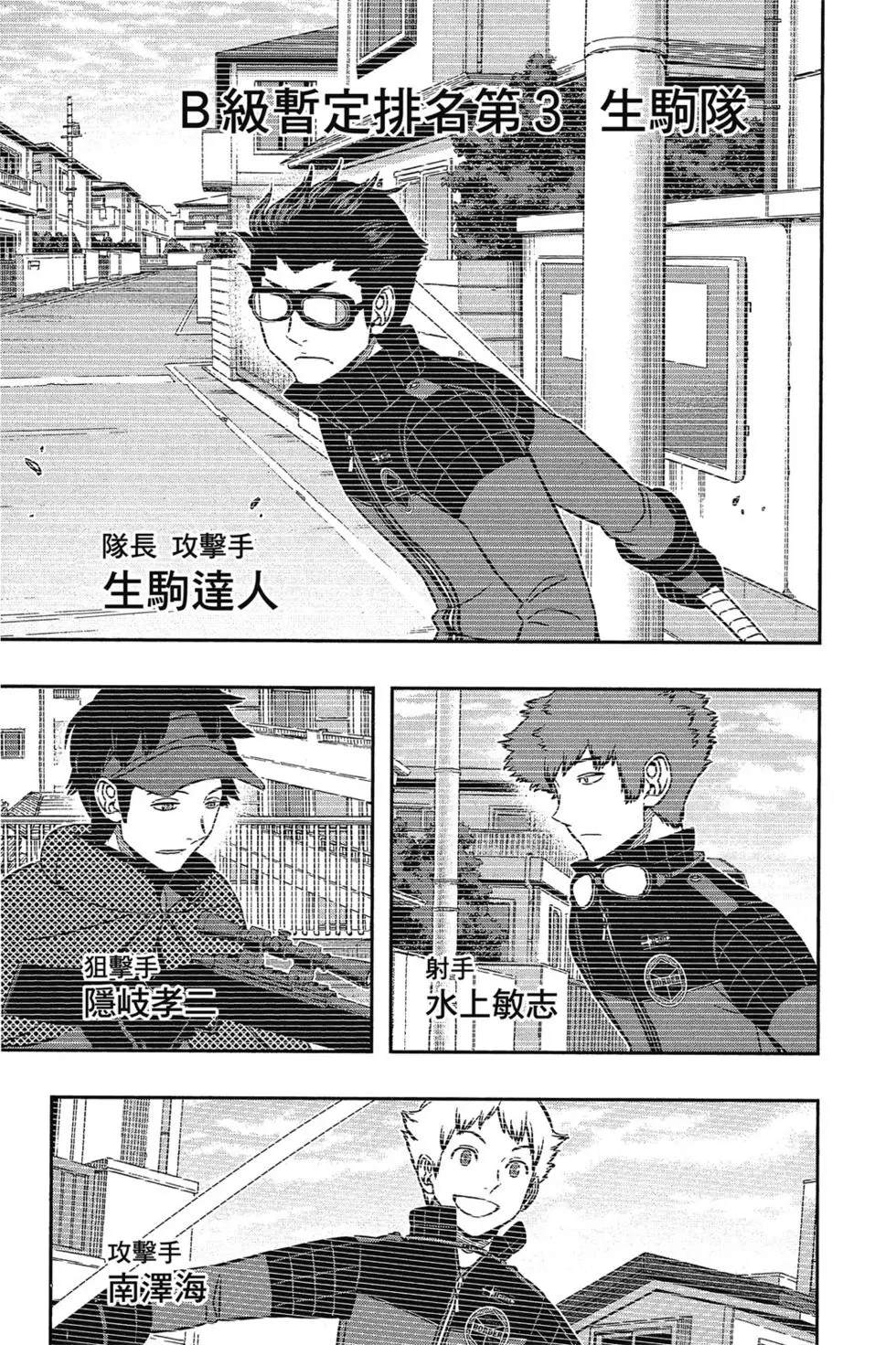 《境界触发者》漫画最新章节第17卷免费下拉式在线观看章节第【155】张图片