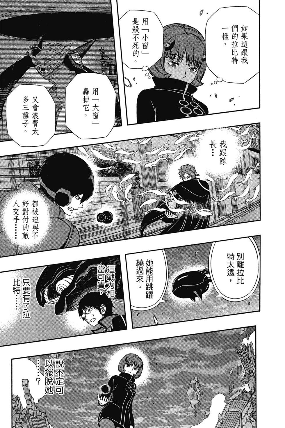 《境界触发者》漫画最新章节第9卷免费下拉式在线观看章节第【146】张图片