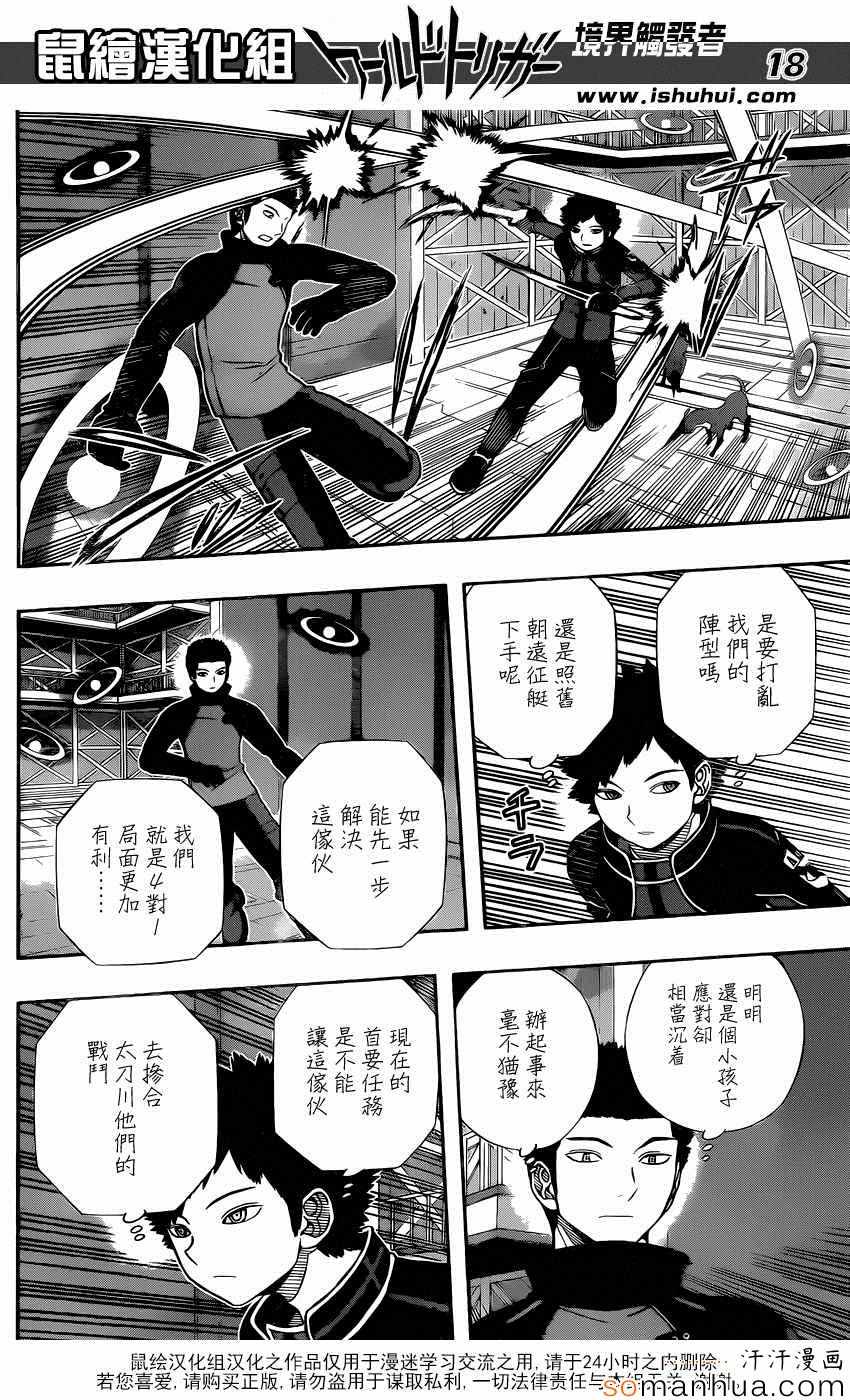 《境界触发者》漫画最新章节第132话免费下拉式在线观看章节第【18】张图片