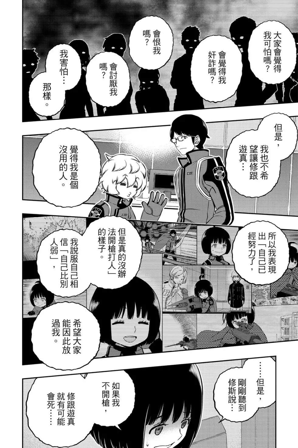 《境界触发者》漫画最新章节第21卷免费下拉式在线观看章节第【21】张图片