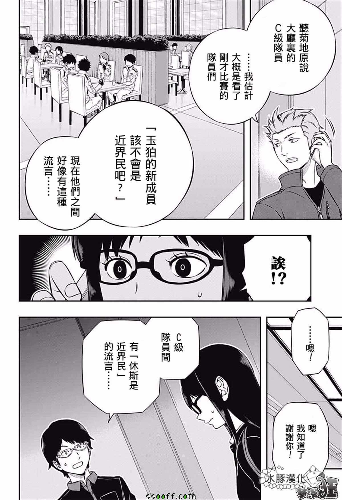 《境界触发者》漫画最新章节第176话免费下拉式在线观看章节第【8】张图片