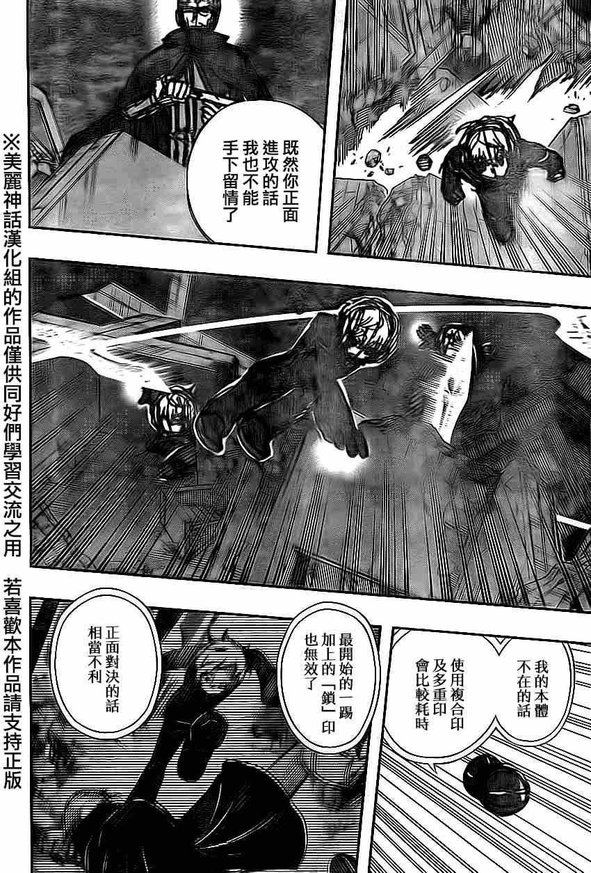 《境界触发者》漫画最新章节第77话免费下拉式在线观看章节第【4】张图片