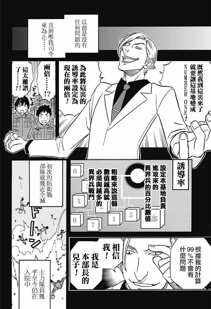 《境界触发者》漫画最新章节World Trigger 实力派精英迅免费下拉式在线观看章节第【12】张图片