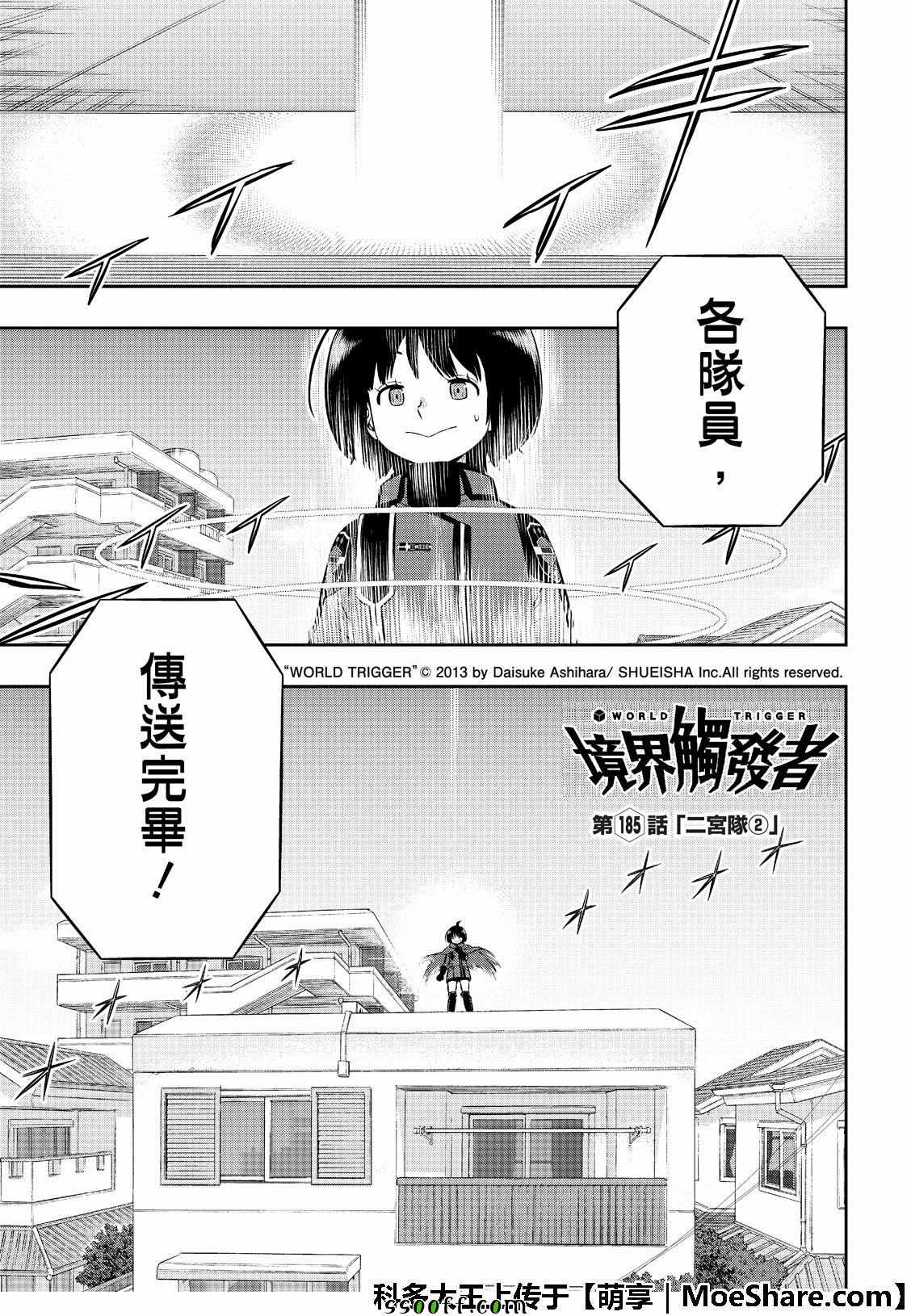 《境界触发者》漫画最新章节第185话免费下拉式在线观看章节第【1】张图片