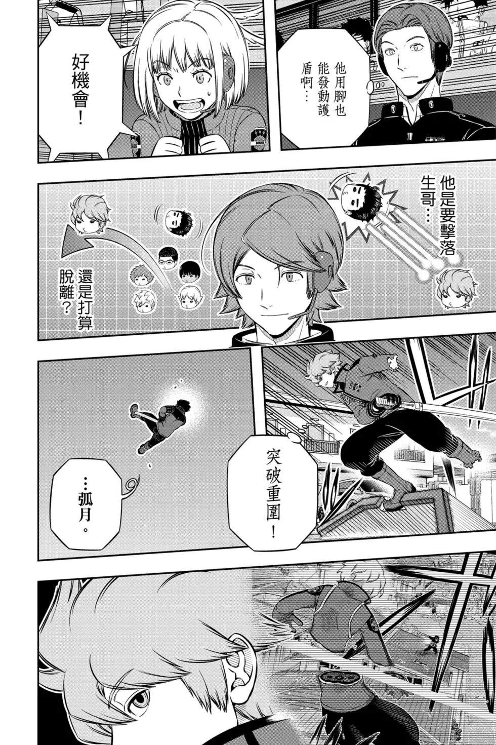 《境界触发者》漫画最新章节第22卷免费下拉式在线观看章节第【25】张图片