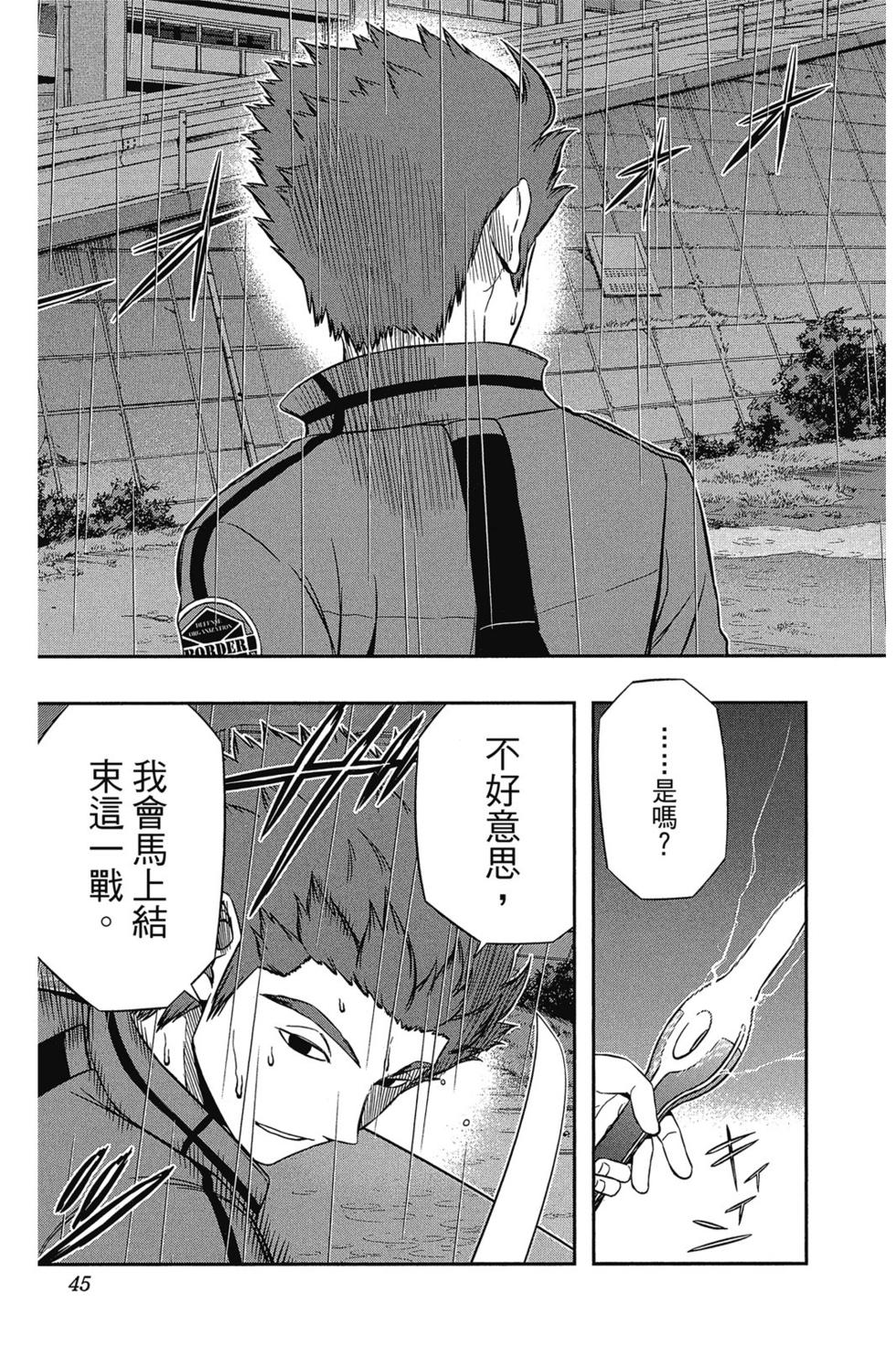 《境界触发者》漫画最新章节第12卷免费下拉式在线观看章节第【44】张图片