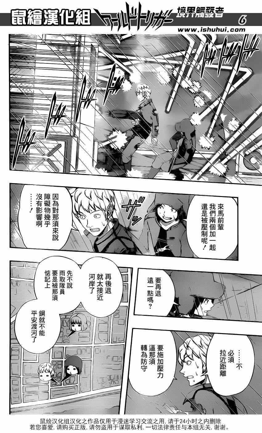 《境界触发者》漫画最新章节第101话免费下拉式在线观看章节第【6】张图片