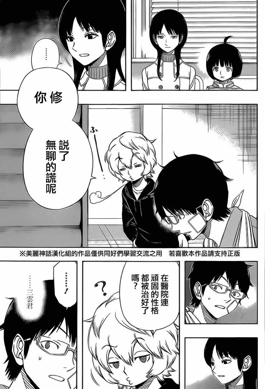 《境界触发者》漫画最新章节第84话免费下拉式在线观看章节第【14】张图片