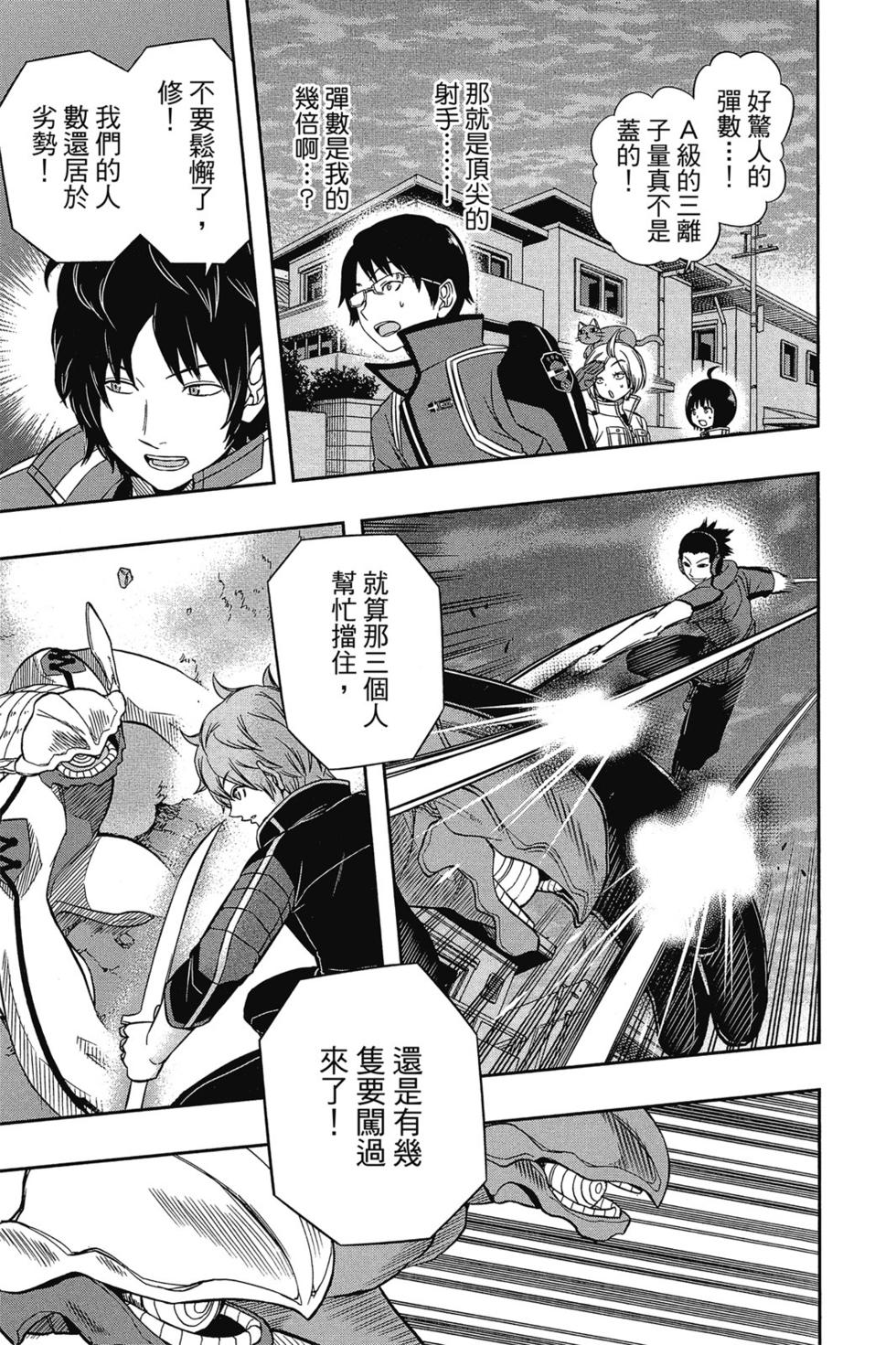 《境界触发者》漫画最新章节第8卷免费下拉式在线观看章节第【114】张图片