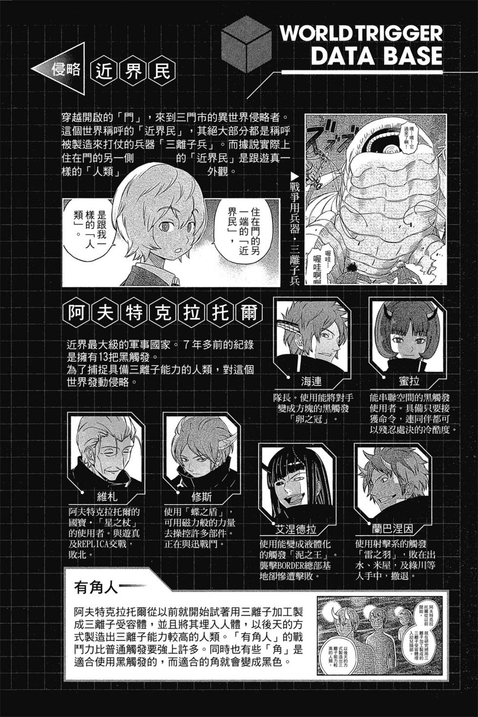 《境界触发者》漫画最新章节第10卷免费下拉式在线观看章节第【3】张图片