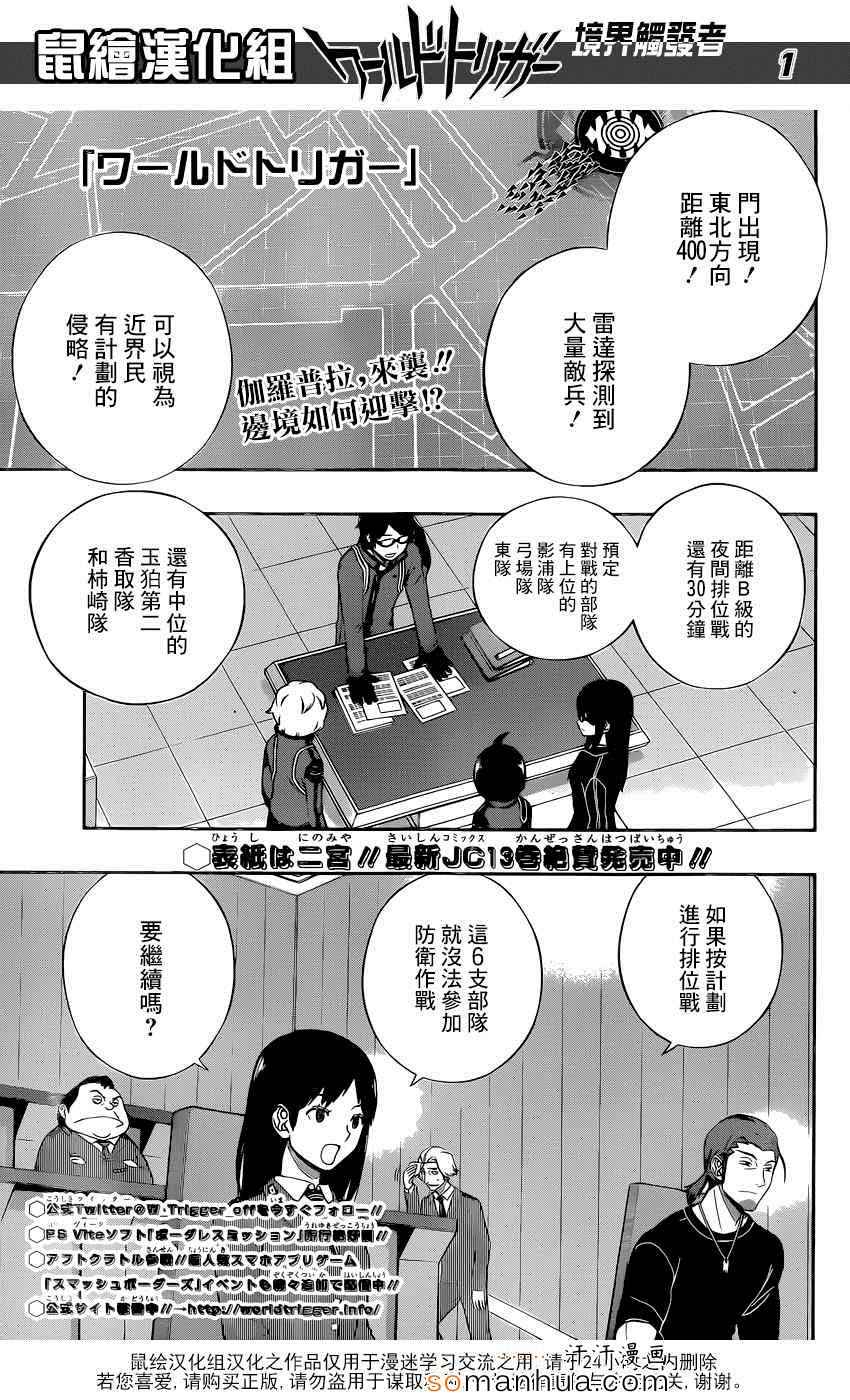 《境界触发者》漫画最新章节第124话免费下拉式在线观看章节第【2】张图片