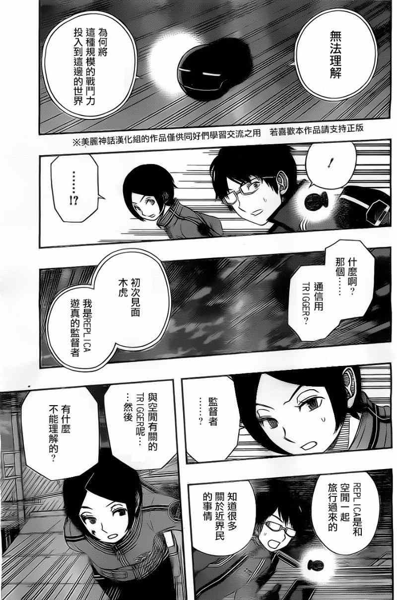 《境界触发者》漫画最新章节第49话免费下拉式在线观看章节第【11】张图片