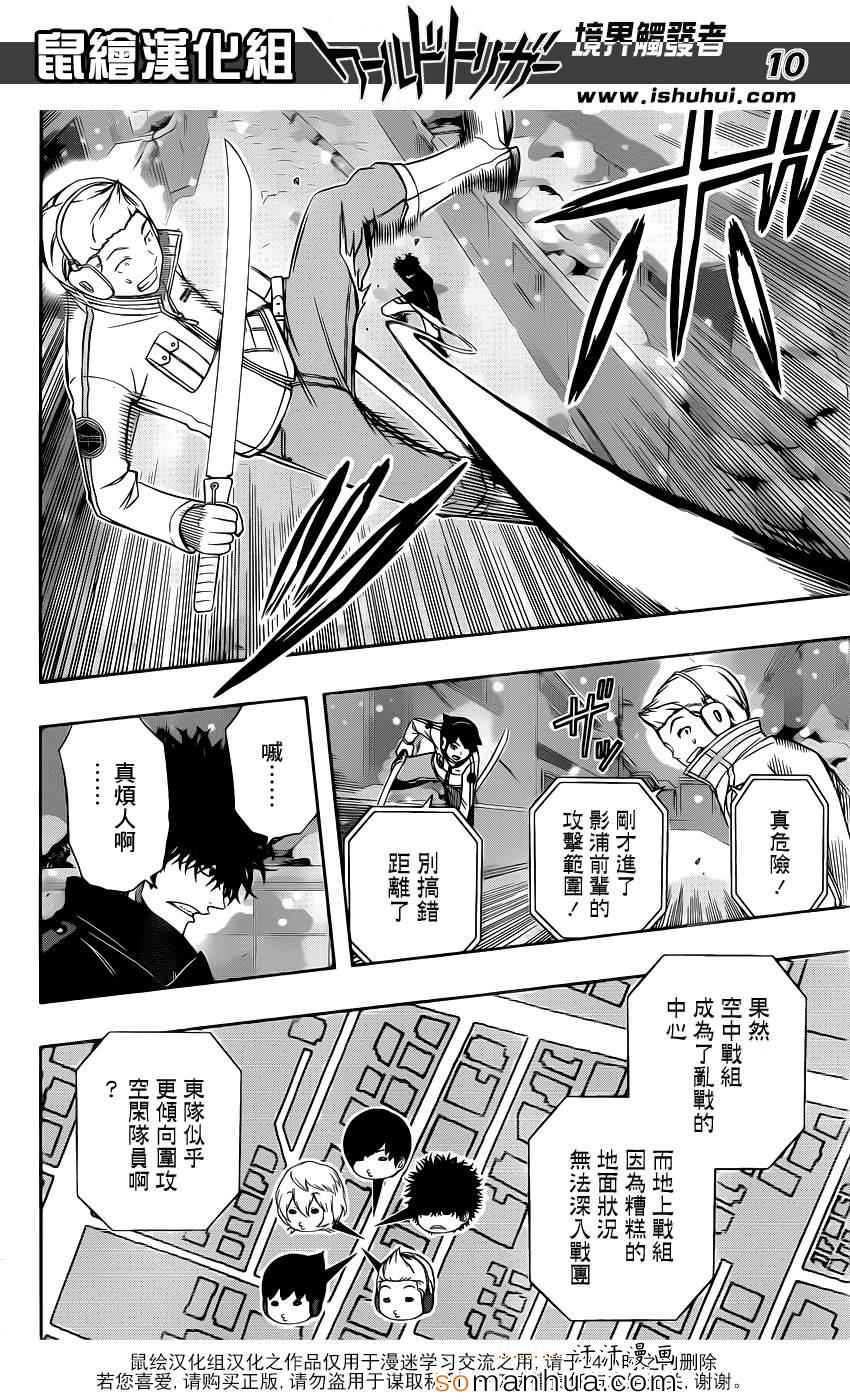 《境界触发者》漫画最新章节第114话免费下拉式在线观看章节第【10】张图片