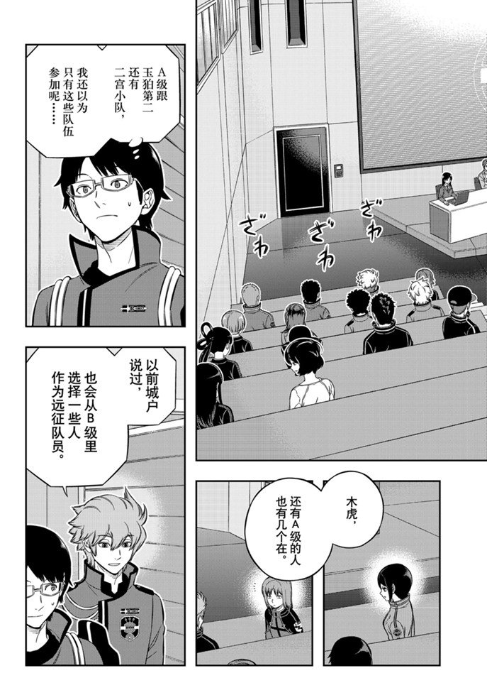 《境界触发者》漫画最新章节第203话 试看版免费下拉式在线观看章节第【11】张图片