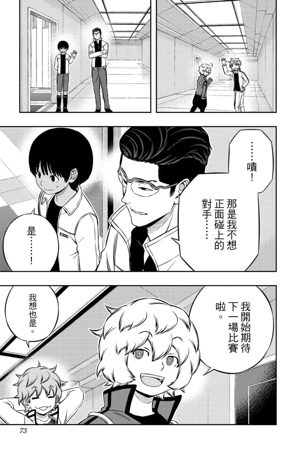 《境界触发者》漫画最新章节第21卷免费下拉式在线观看章节第【72】张图片