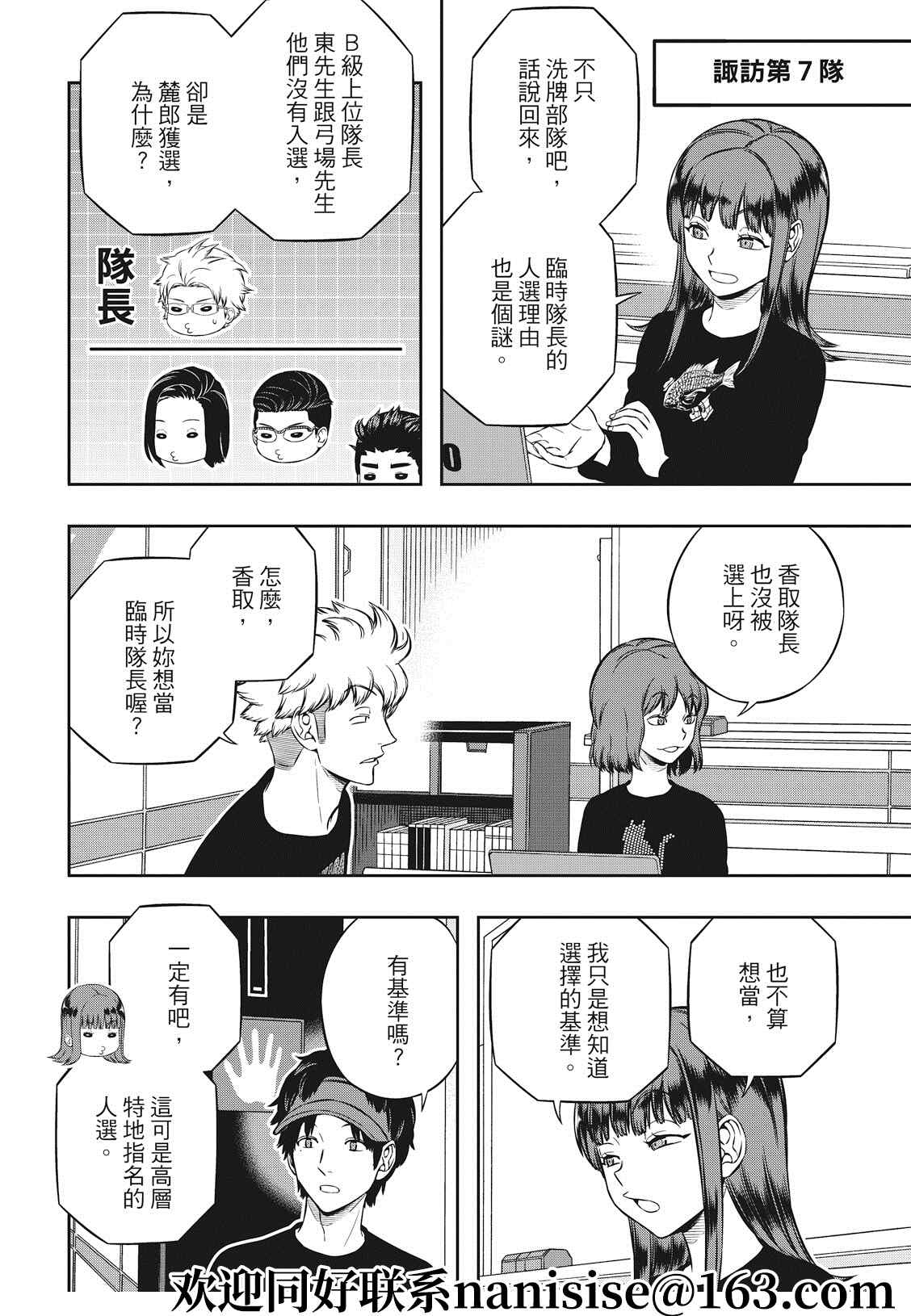 《境界触发者》漫画最新章节第209话 远征选拔测验（7）免费下拉式在线观看章节第【14】张图片