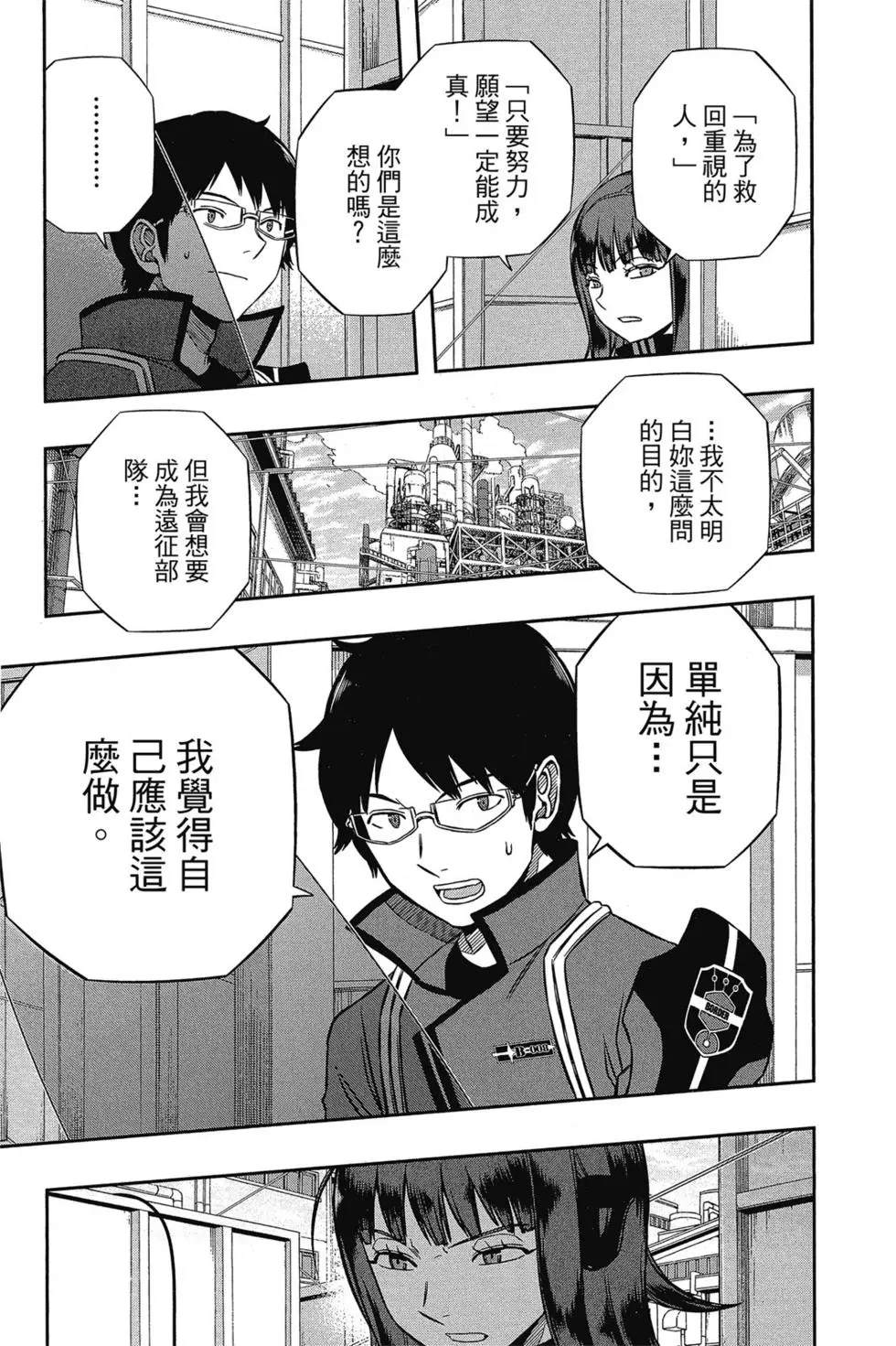 《境界触发者》漫画最新章节第17卷免费下拉式在线观看章节第【15】张图片