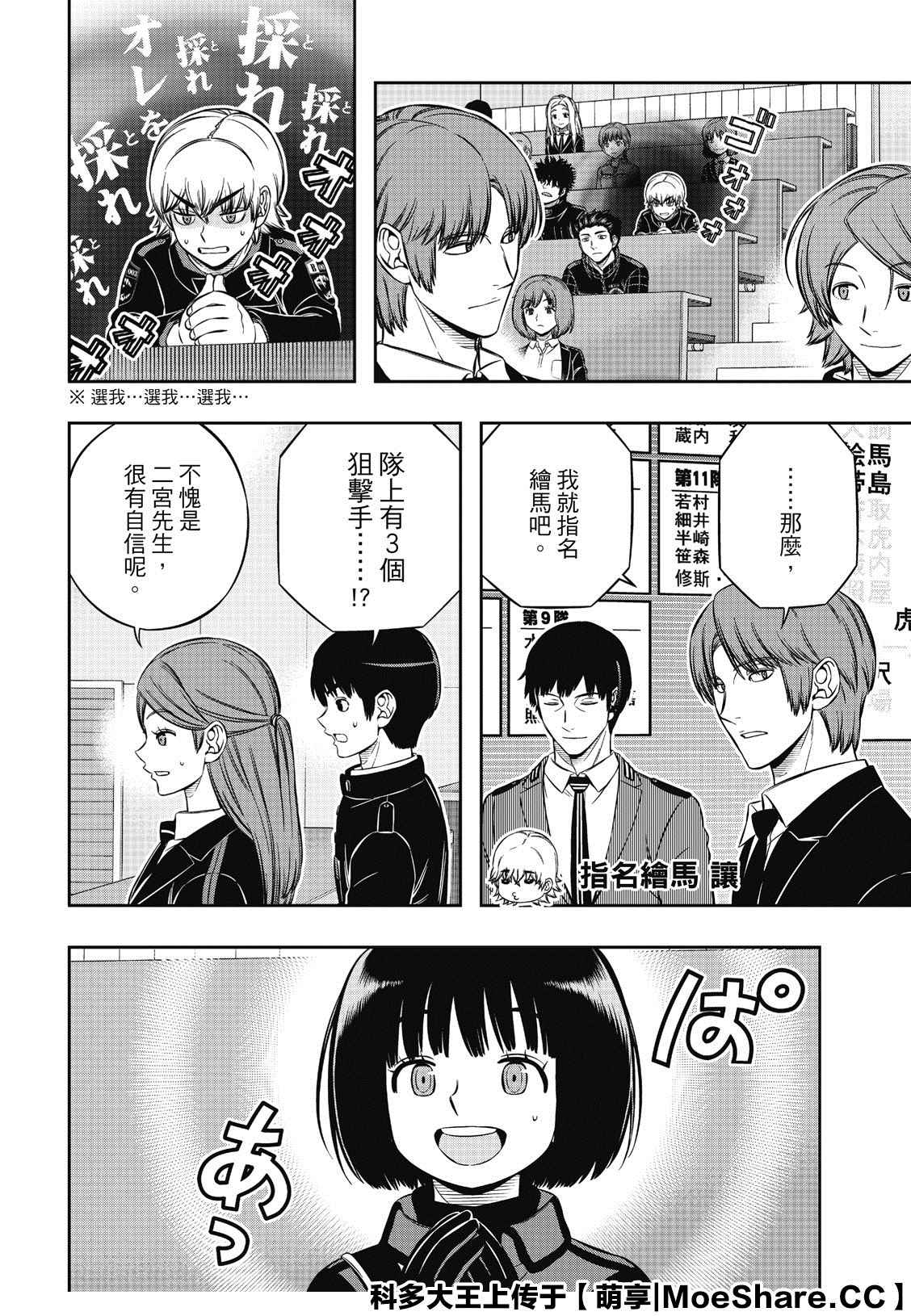 《境界触发者》漫画最新章节第205话 远征选拔测验（3）免费下拉式在线观看章节第【10】张图片