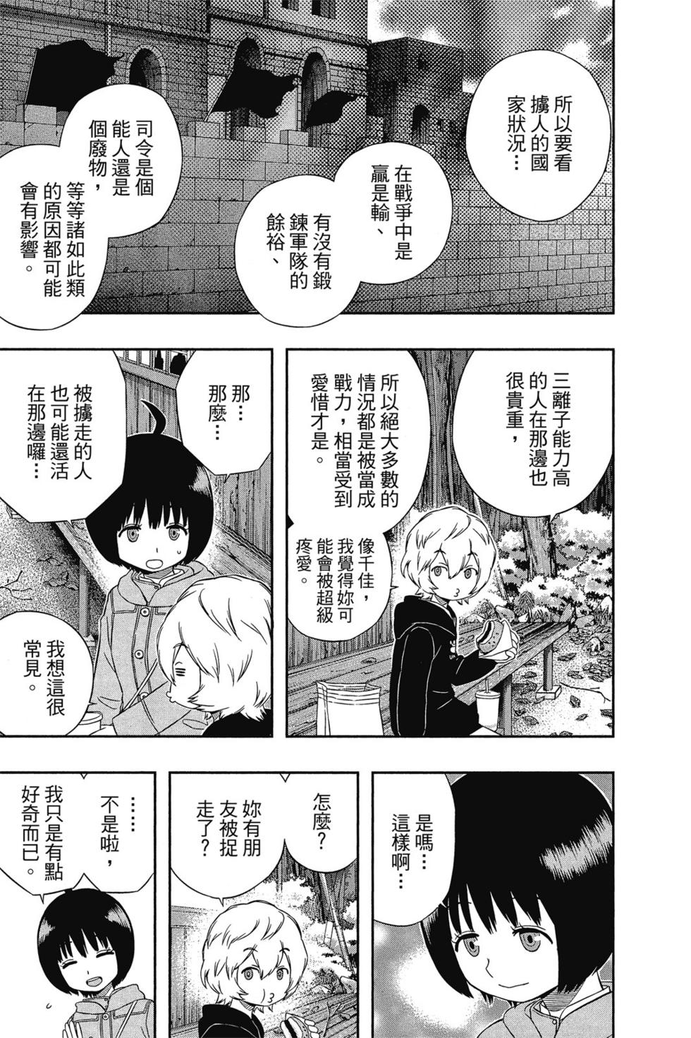 《境界触发者》漫画最新章节第3卷免费下拉式在线观看章节第【12】张图片