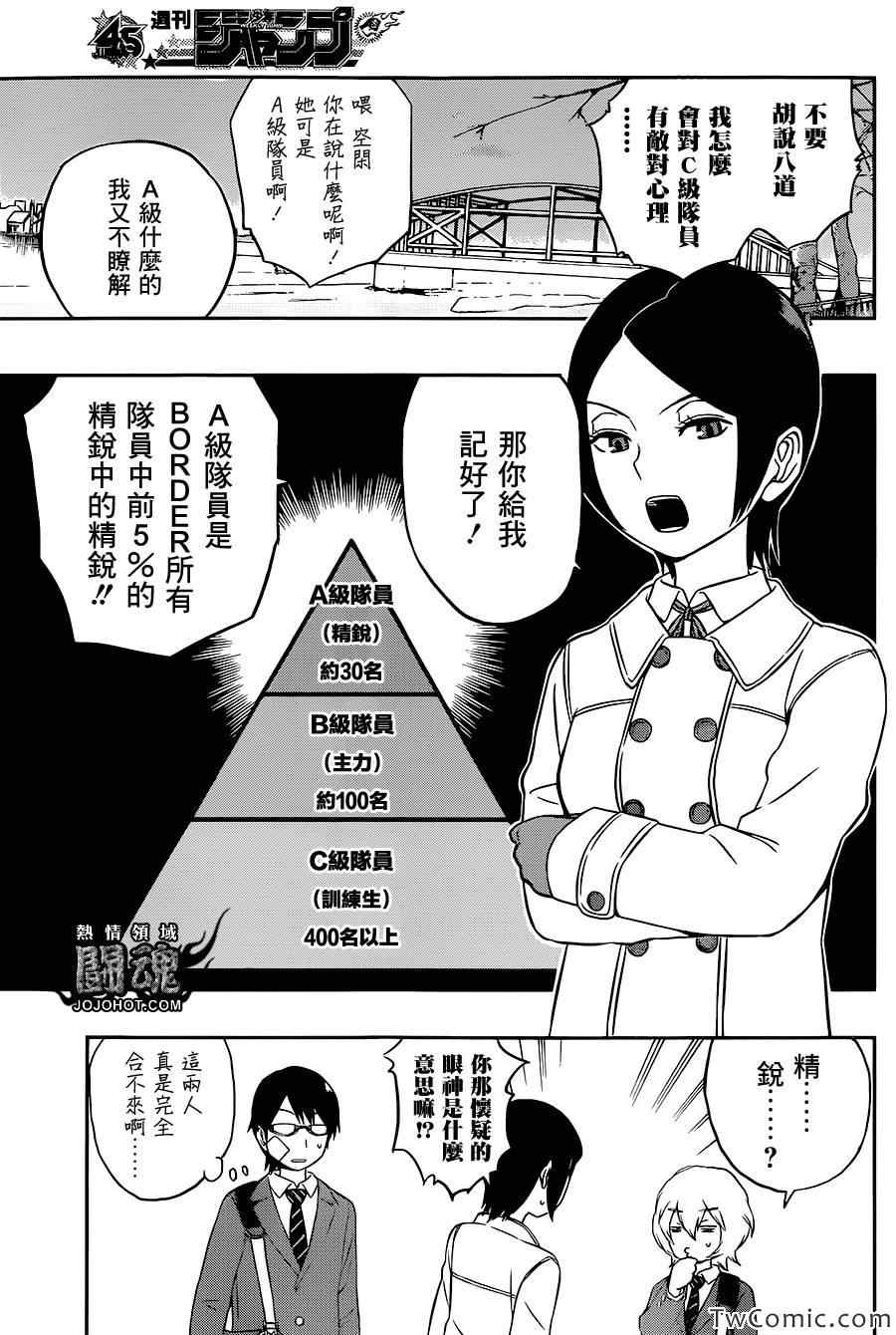 《境界触发者》漫画最新章节第7话免费下拉式在线观看章节第【9】张图片