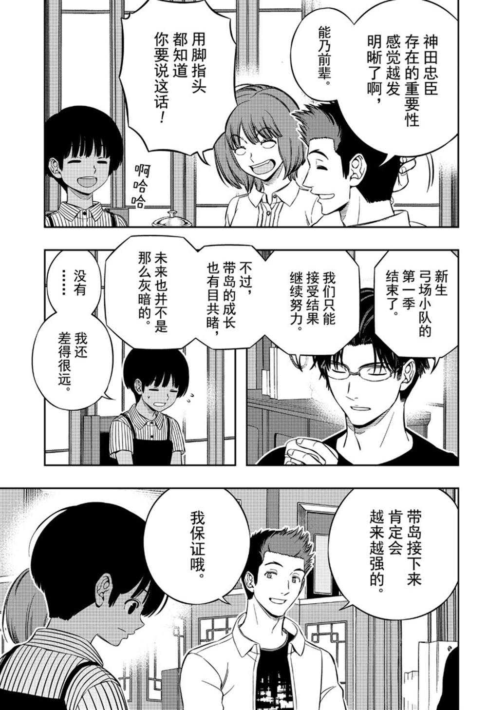 《境界触发者》漫画最新章节第199话 B级排名战结束免费下拉式在线观看章节第【13】张图片