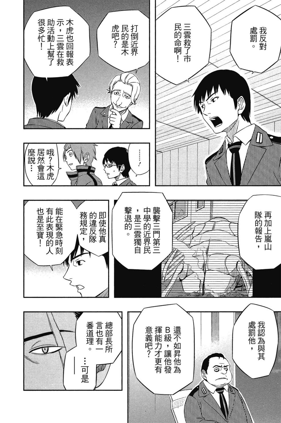 《境界触发者》漫画最新章节第2卷免费下拉式在线观看章节第【54】张图片