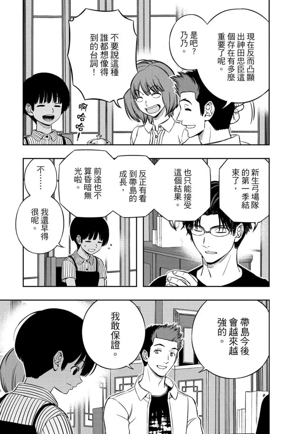 《境界触发者》漫画最新章节第23卷免费下拉式在线观看章节第【70】张图片