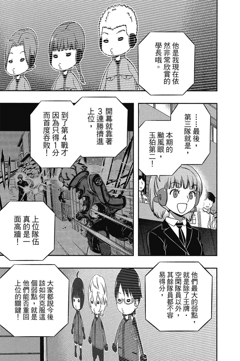 《境界触发者》漫画最新章节第16卷免费下拉式在线观看章节第【64】张图片