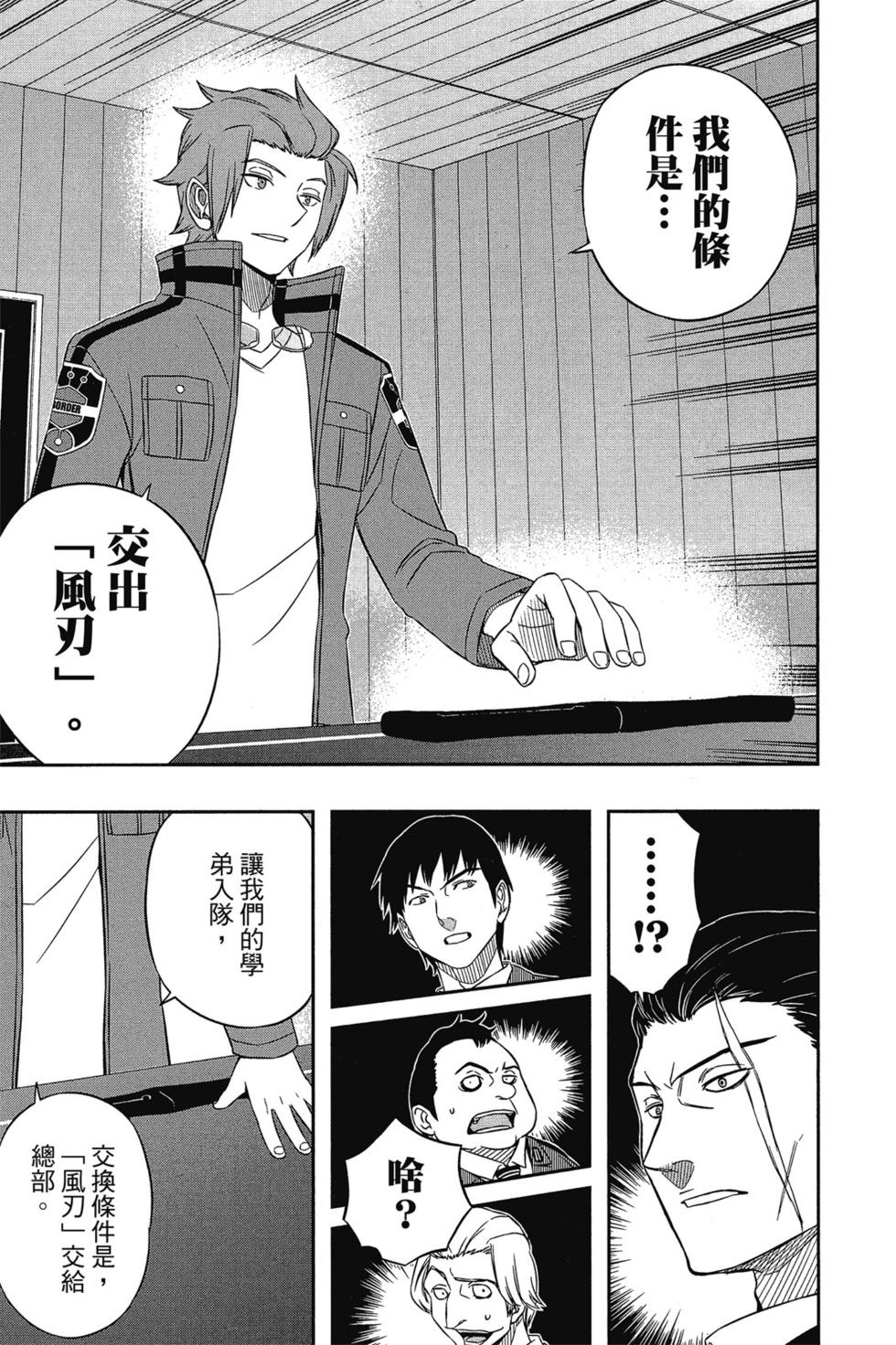 《境界触发者》漫画最新章节第4卷免费下拉式在线观看章节第【124】张图片