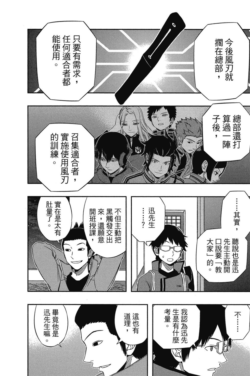 《境界触发者》漫画最新章节第11卷免费下拉式在线观看章节第【77】张图片