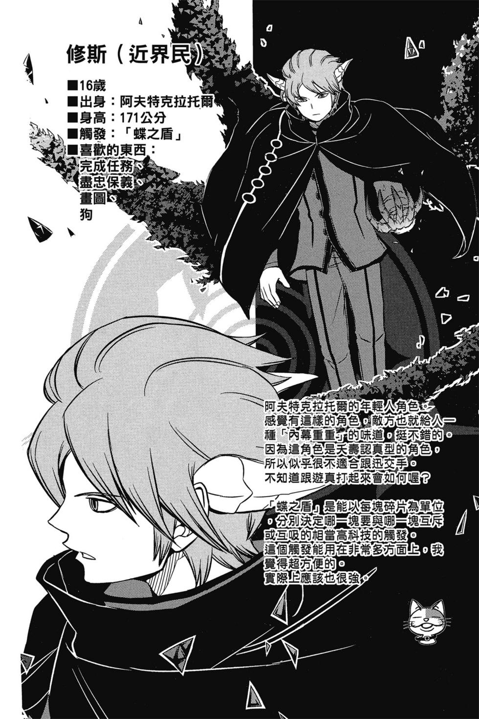 《境界触发者》漫画最新章节第8卷免费下拉式在线观看章节第【127】张图片