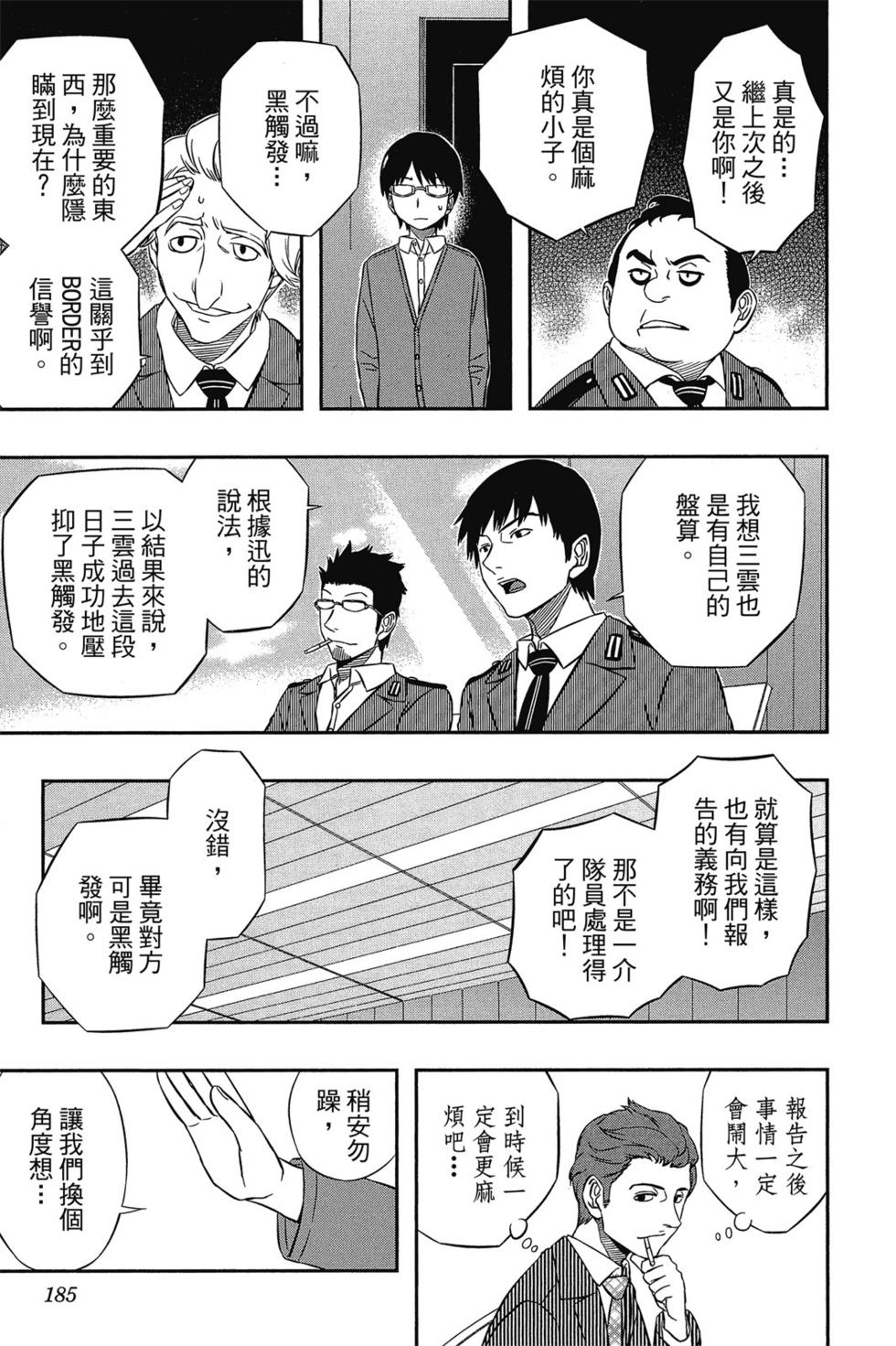 《境界触发者》漫画最新章节第2卷免费下拉式在线观看章节第【183】张图片