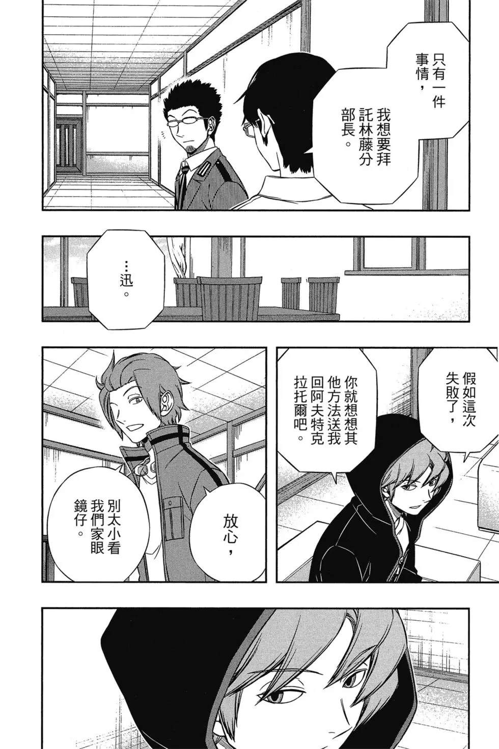 《境界触发者》漫画最新章节第17卷免费下拉式在线观看章节第【110】张图片