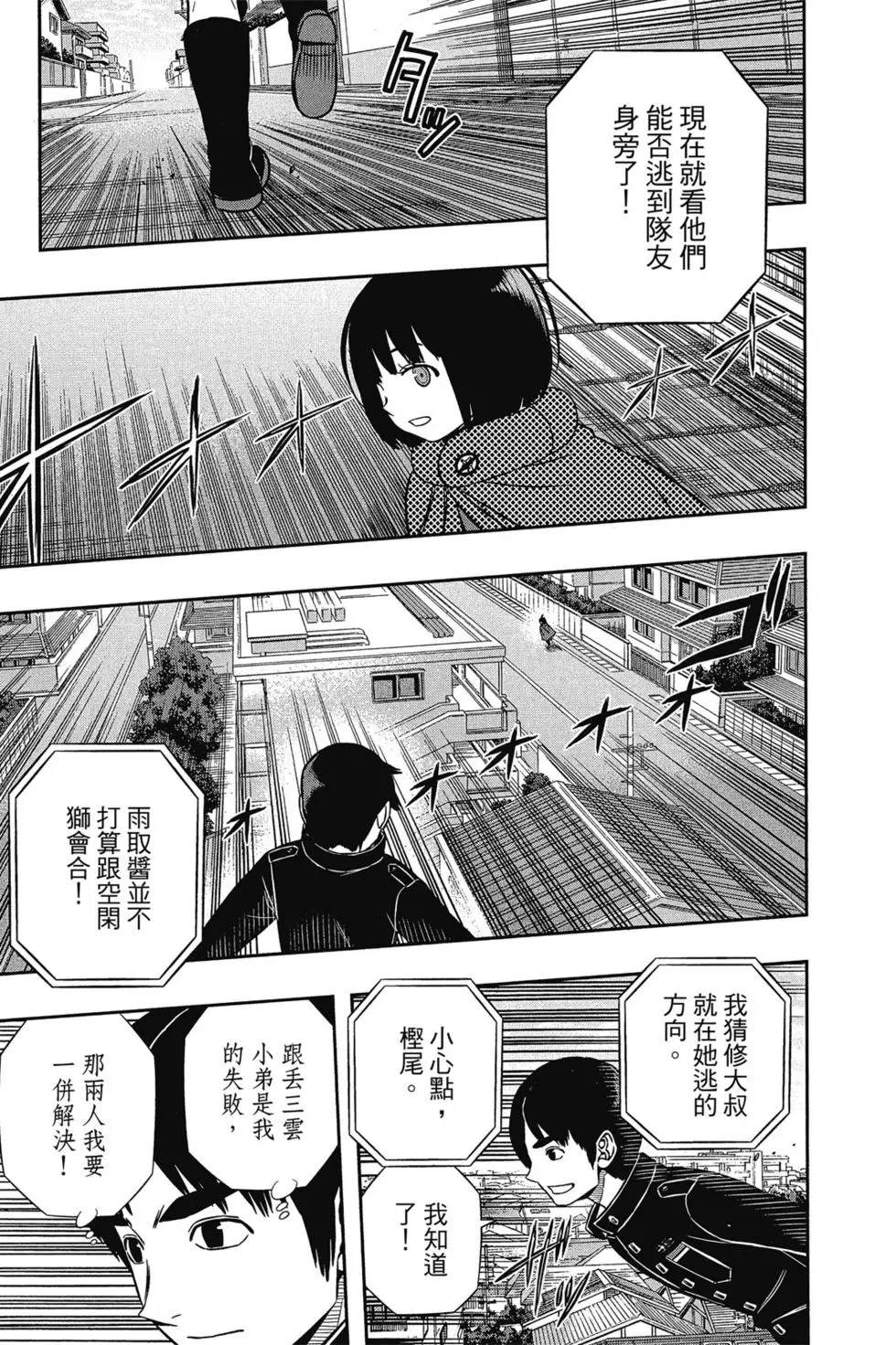 《境界触发者》漫画最新章节第18卷免费下拉式在线观看章节第【72】张图片