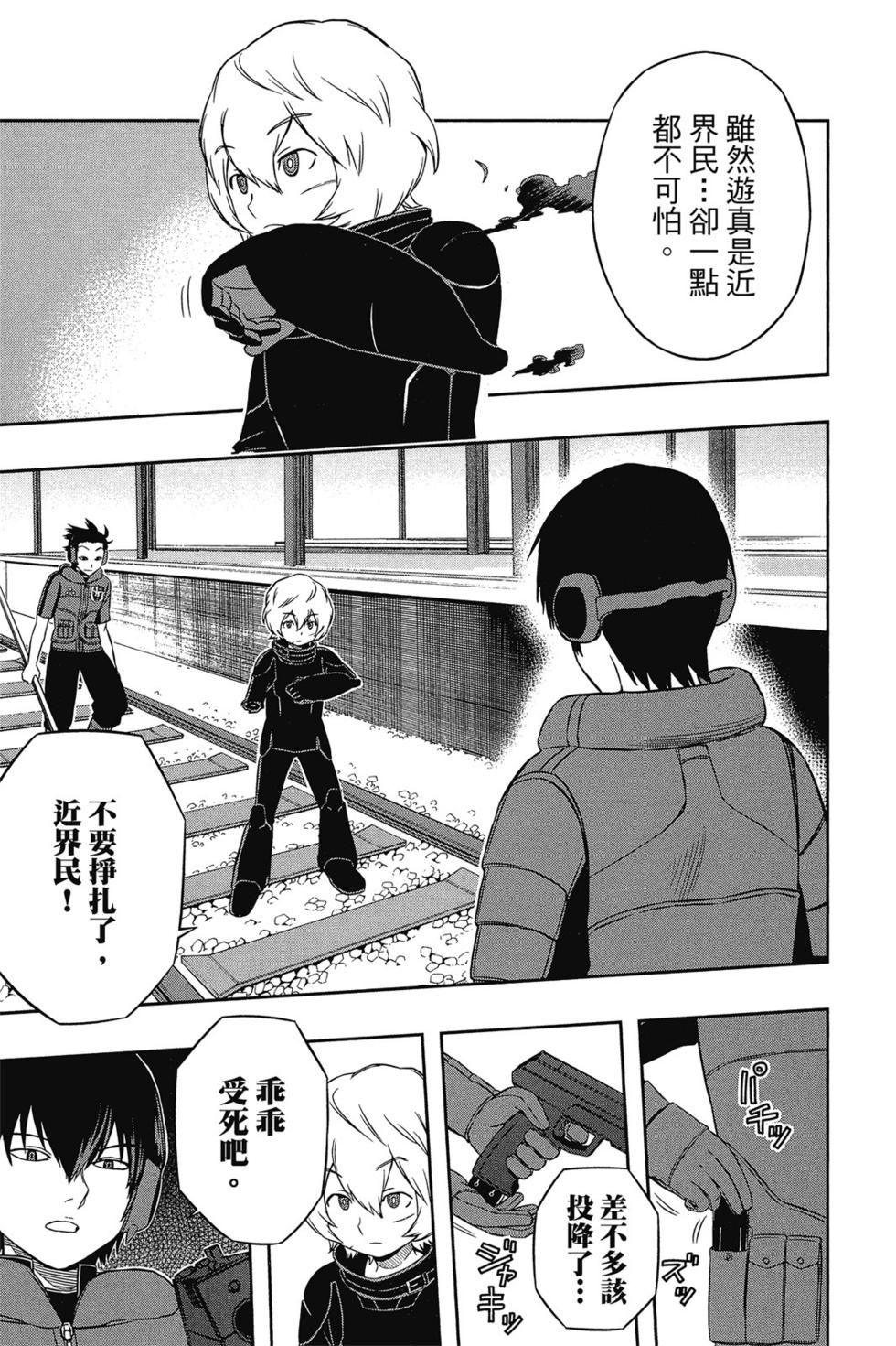 《境界触发者》漫画最新章节第2卷免费下拉式在线观看章节第【159】张图片