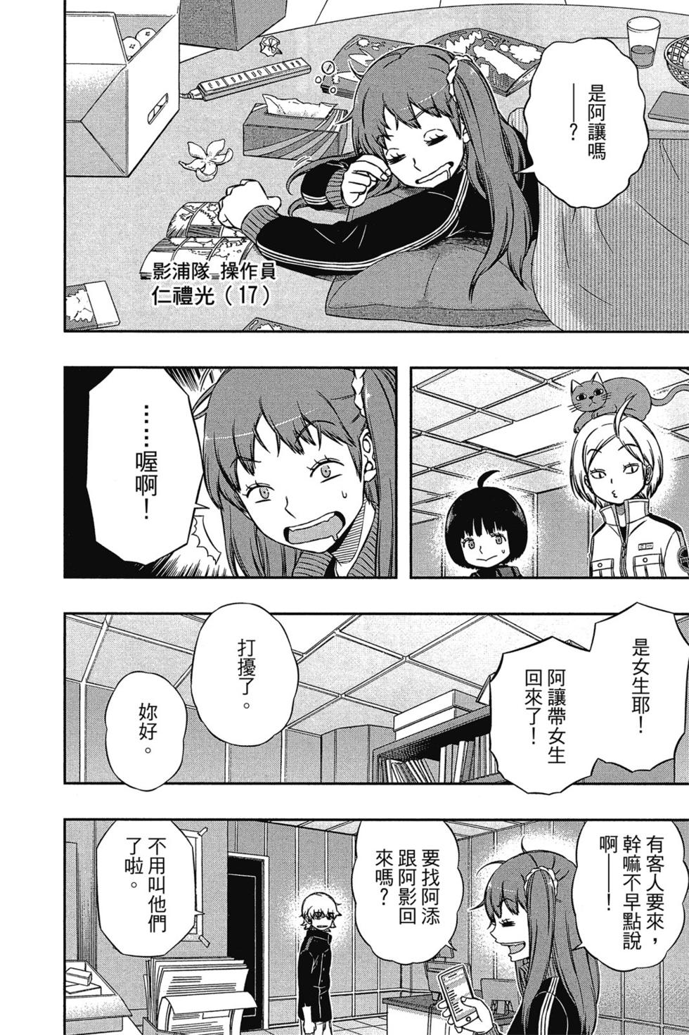 《境界触发者》漫画最新章节第14卷免费下拉式在线观看章节第【69】张图片