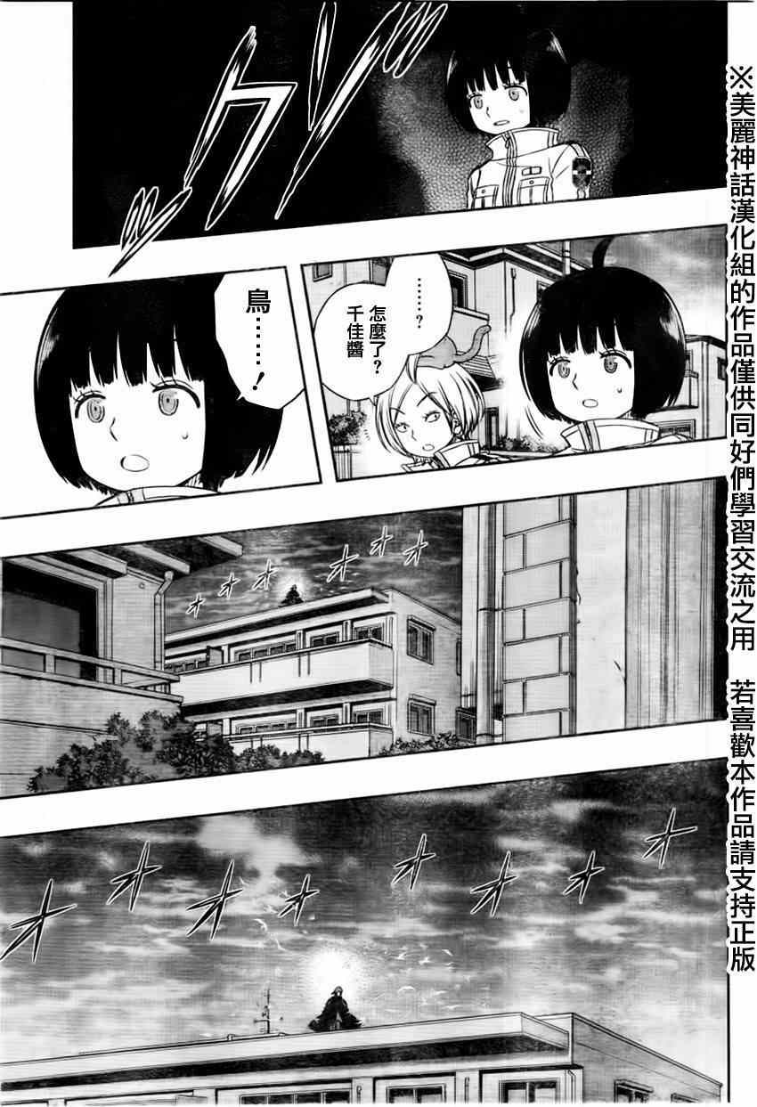 《境界触发者》漫画最新章节第68话免费下拉式在线观看章节第【5】张图片