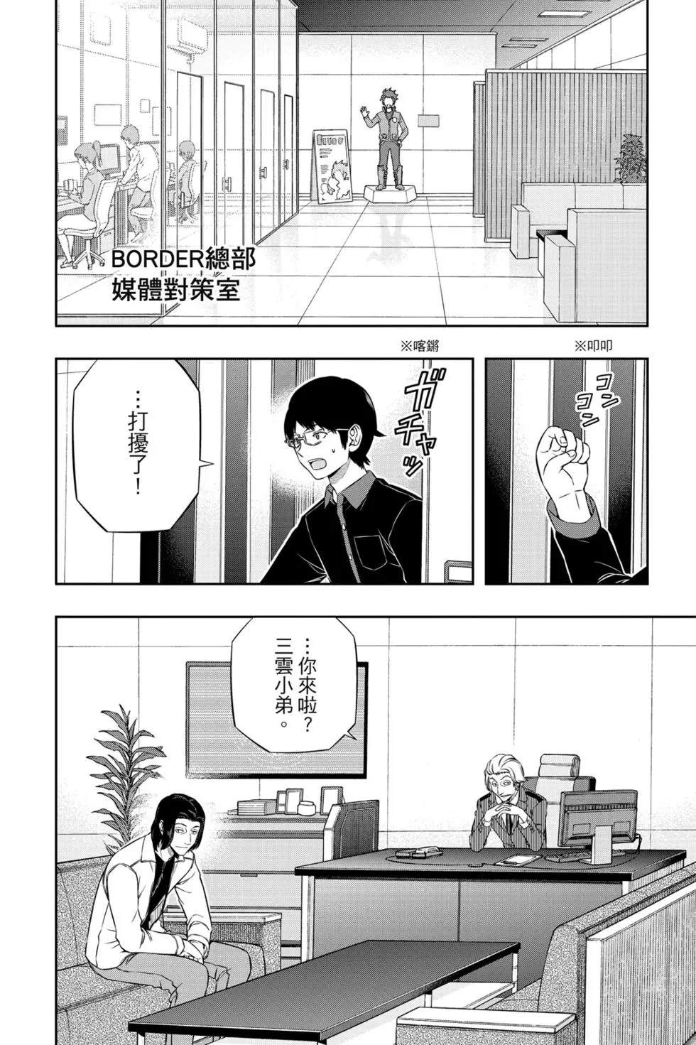 《境界触发者》漫画最新章节第20卷免费下拉式在线观看章节第【155】张图片