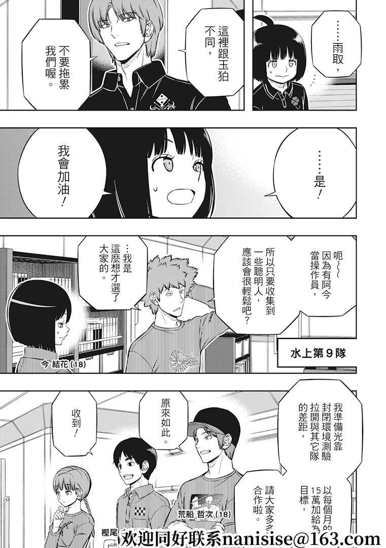 《境界触发者》漫画最新章节第207话 远征选拔测验（5）免费下拉式在线观看章节第【23】张图片