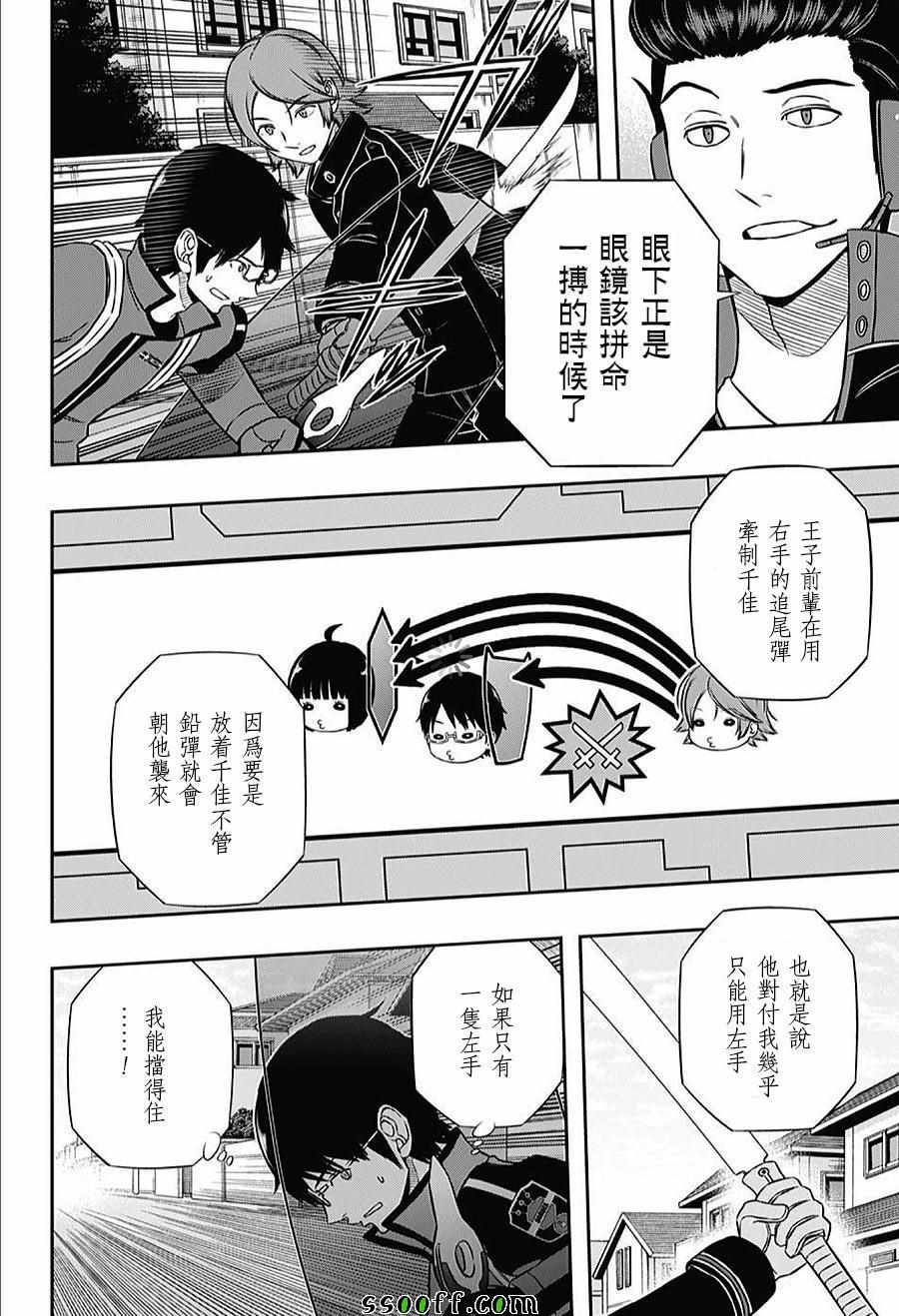 《境界触发者》漫画最新章节第156话免费下拉式在线观看章节第【4】张图片