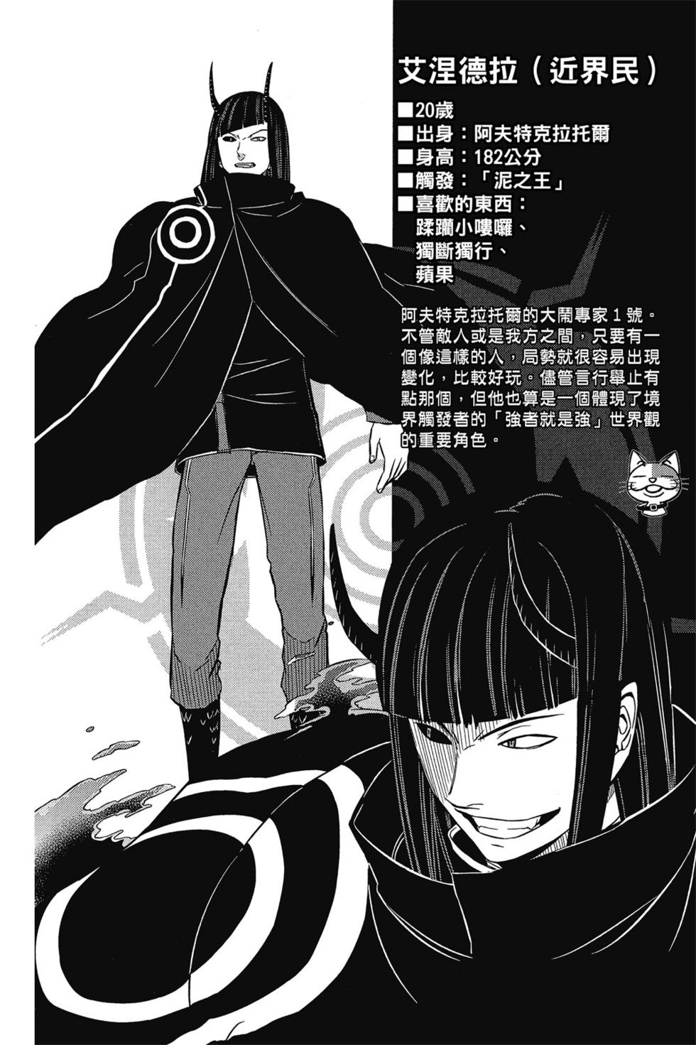 《境界触发者》漫画最新章节第7卷免费下拉式在线观看章节第【87】张图片