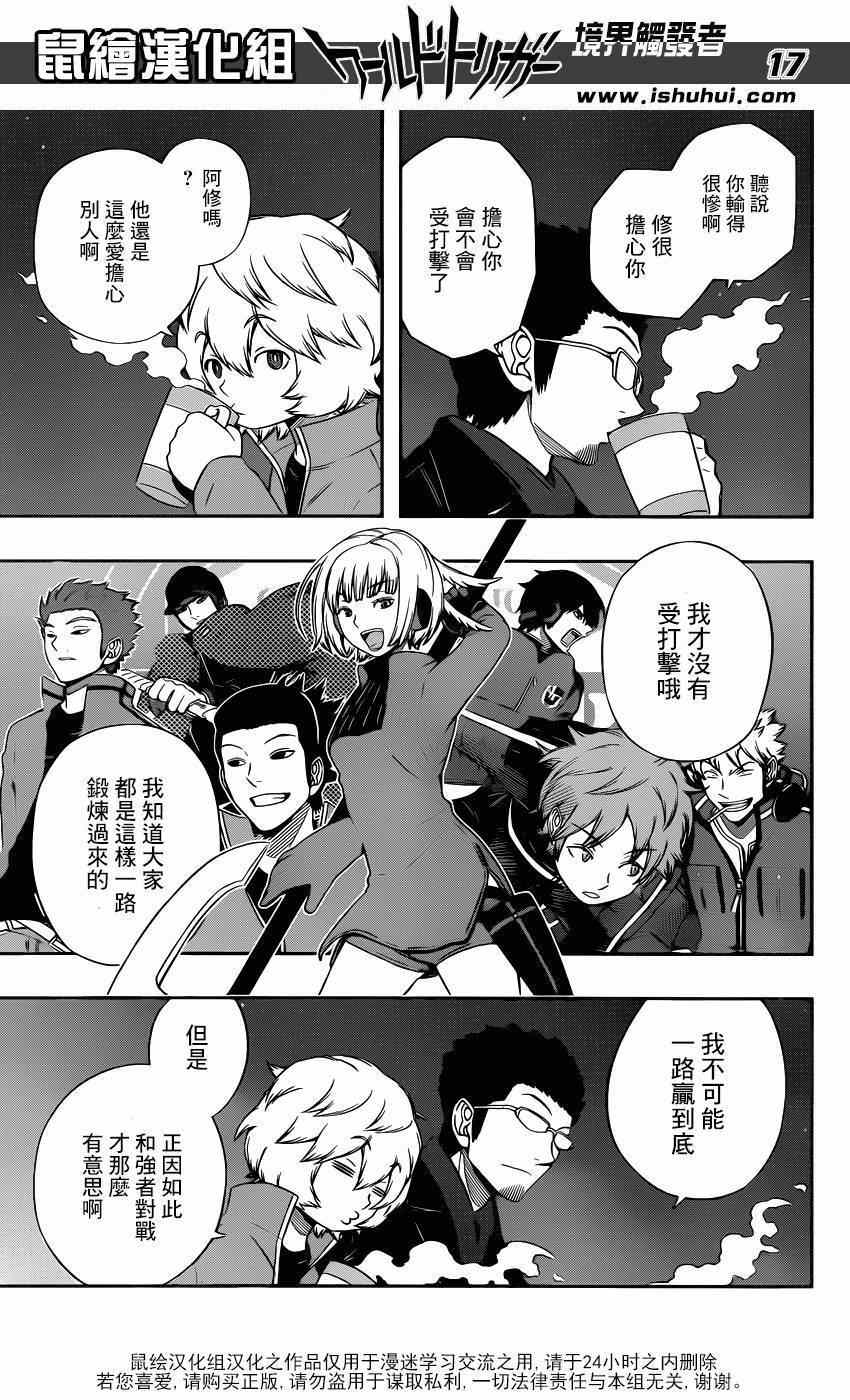 《境界触发者》漫画最新章节第94话免费下拉式在线观看章节第【17】张图片